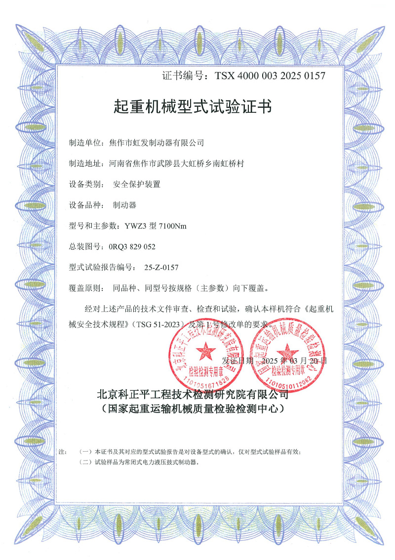 YWZ3型式試驗(yàn)證