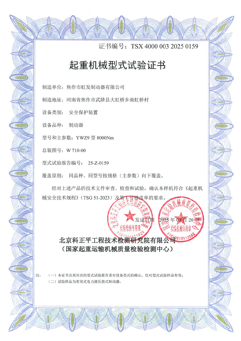 YWZ9形式試驗(yàn)證